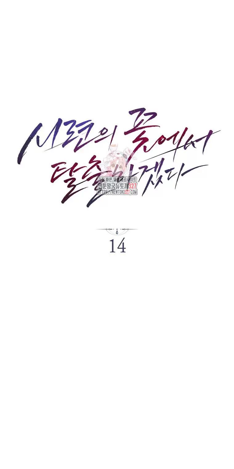 Tôi Sẽ Thoát Khỏi Đoá Hoa Của Thử Thách: Chapter 14