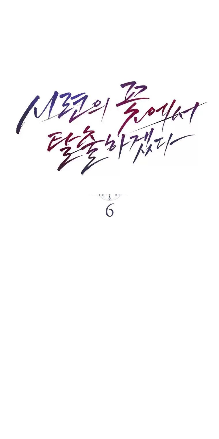 Tôi Sẽ Thoát Khỏi Đoá Hoa Của Thử Thách: Chapter 6