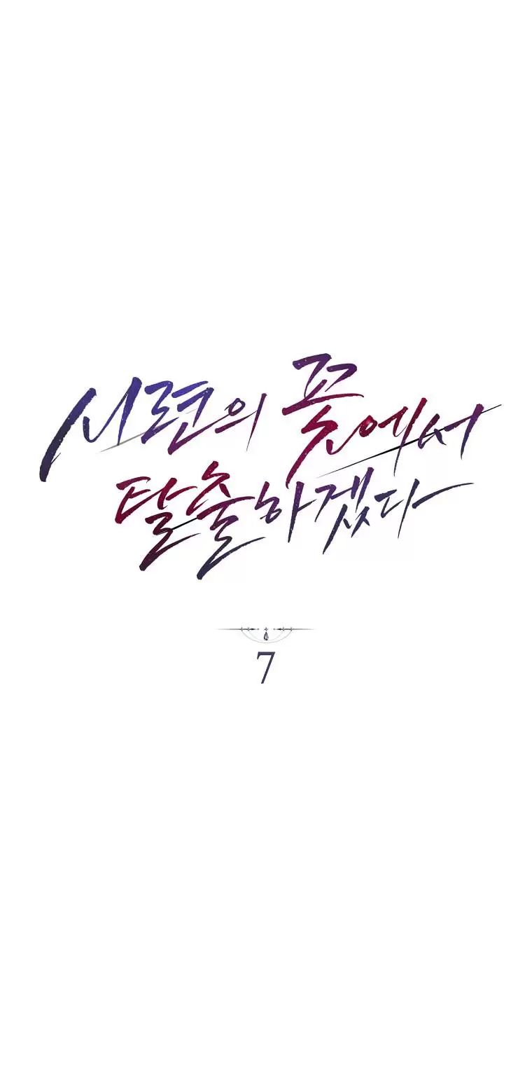 Tôi Sẽ Thoát Khỏi Đoá Hoa Của Thử Thách: Chapter 7