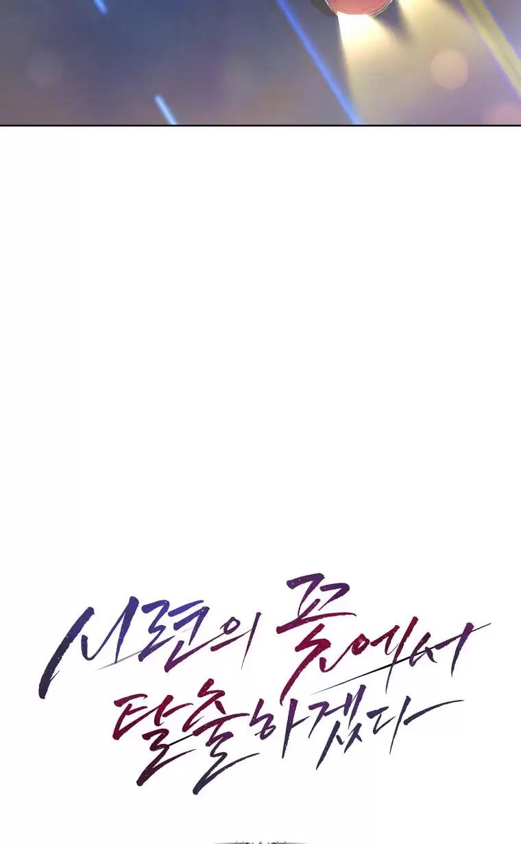 Tôi Sẽ Thoát Khỏi Đoá Hoa Của Thử Thách: Chapter 8