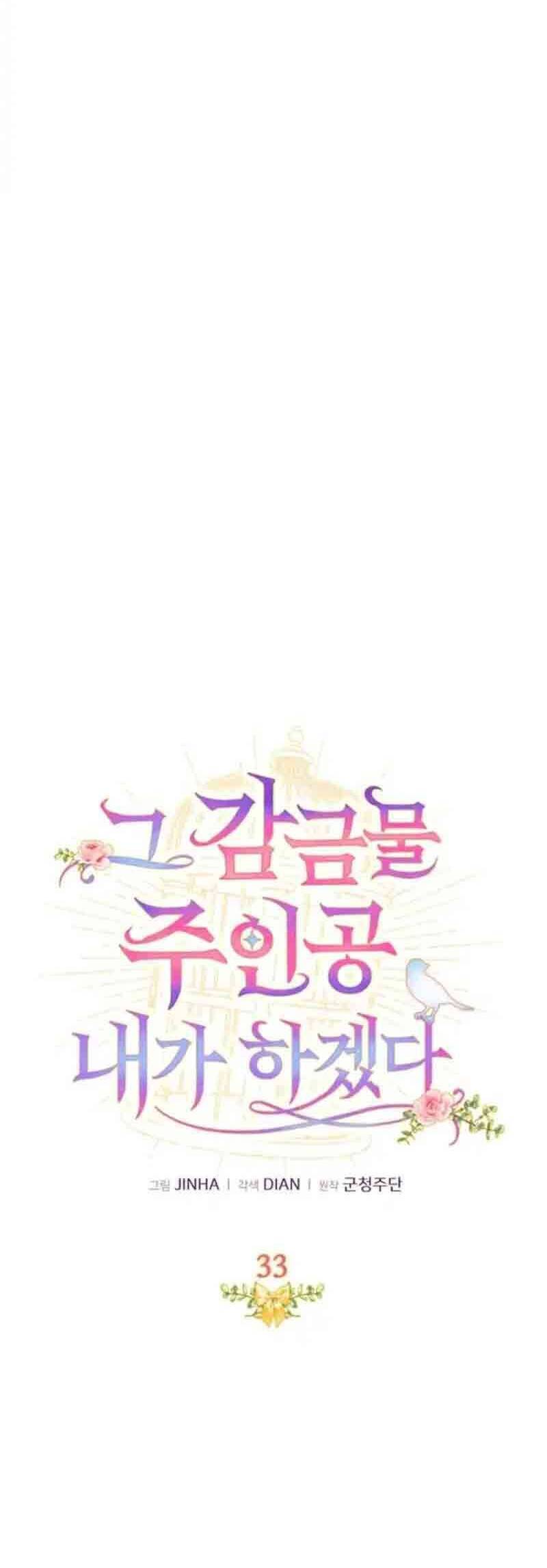 Tôi Sẽ Trở Thành Nhân Vật Chính Trong Trò Chơi Giam Cầm: Chapter 33