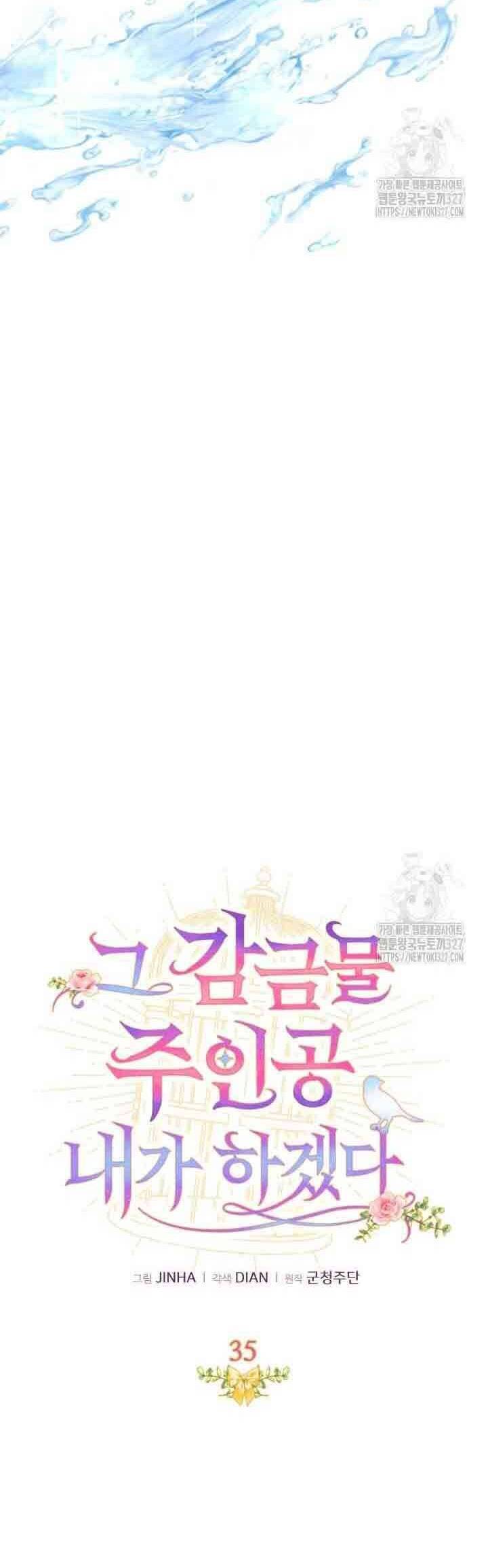 Tôi Sẽ Trở Thành Nhân Vật Chính Trong Trò Chơi Giam Cầm: Chapter 35