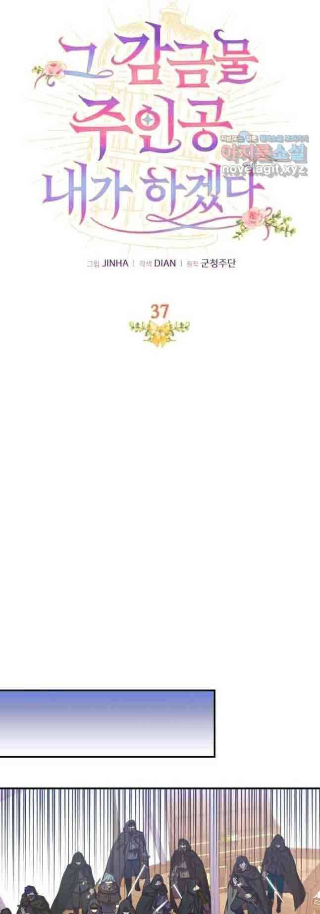 Tôi Sẽ Trở Thành Nhân Vật Chính Trong Trò Chơi Giam Cầm: Chapter 37
