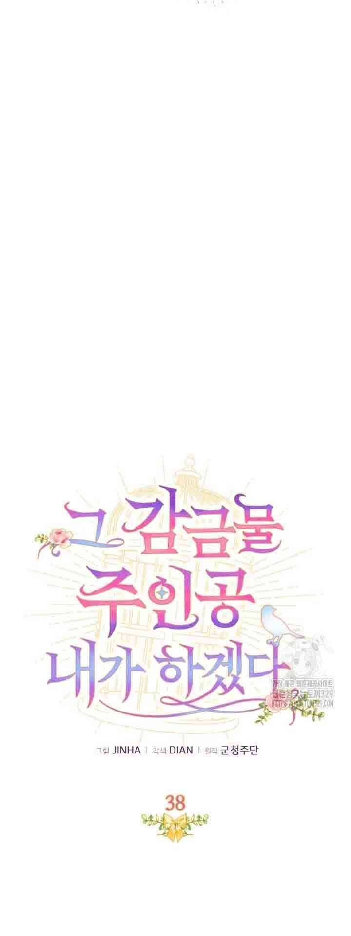 Tôi Sẽ Trở Thành Nhân Vật Chính Trong Trò Chơi Giam Cầm: Chapter 38