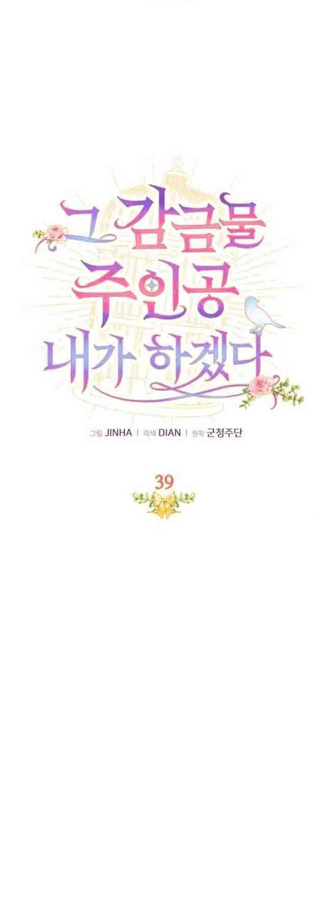 Tôi Sẽ Trở Thành Nhân Vật Chính Trong Trò Chơi Giam Cầm: Chapter 39
