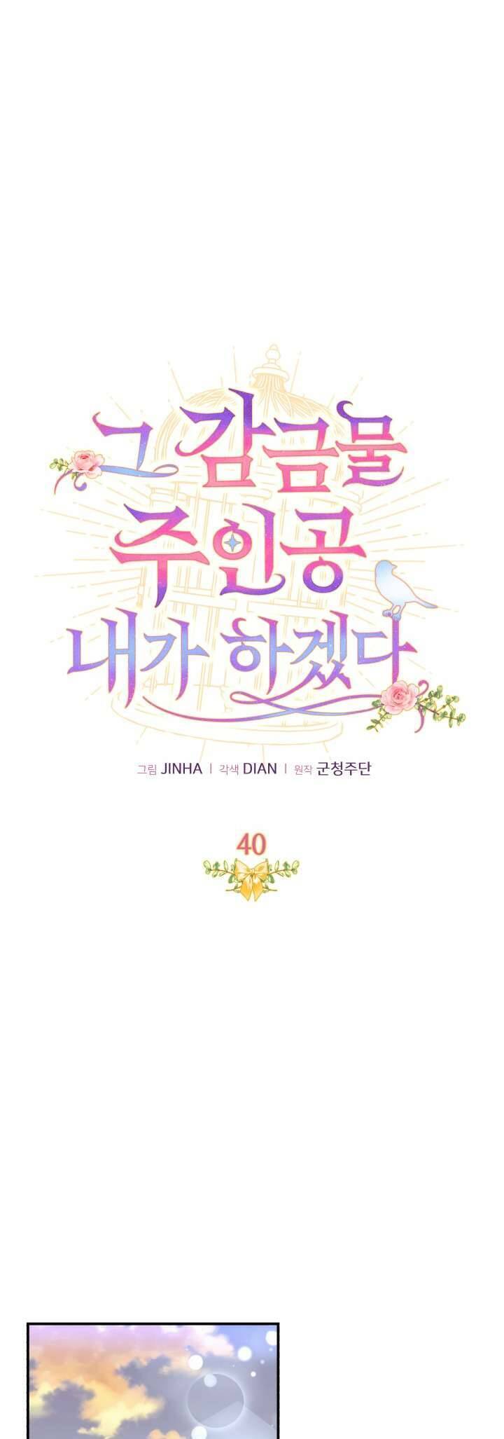 Tôi Sẽ Trở Thành Nhân Vật Chính Trong Trò Chơi Giam Cầm: Chapter 40