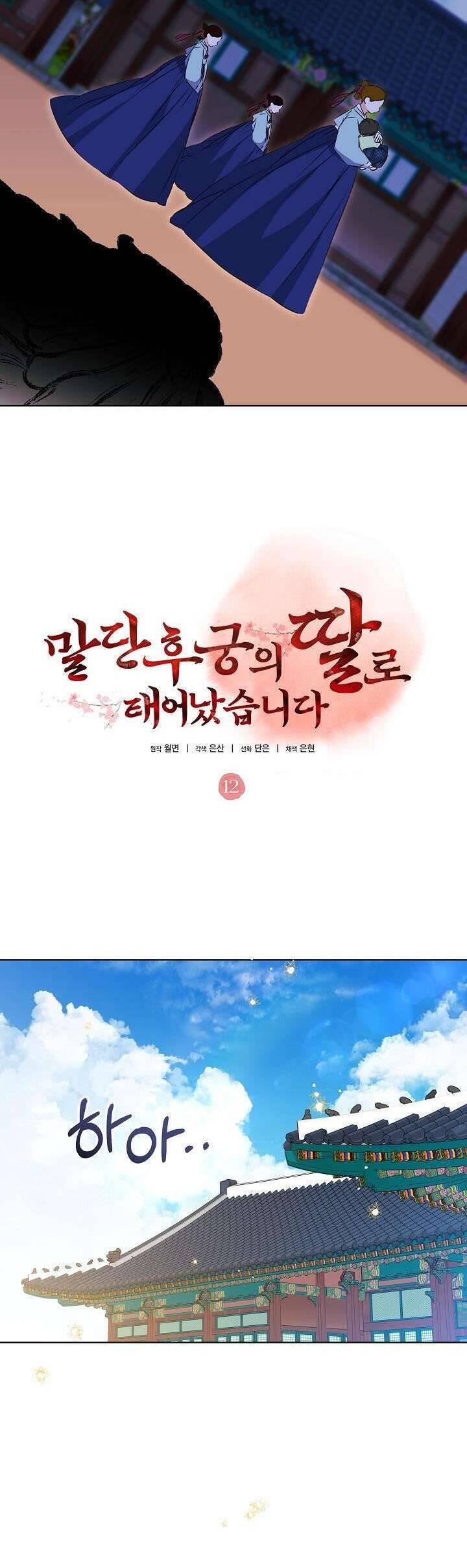 Tôi Sinh Ra Là Con Gái Của Một Thứ Phi Thấp Hèn: Chapter 12