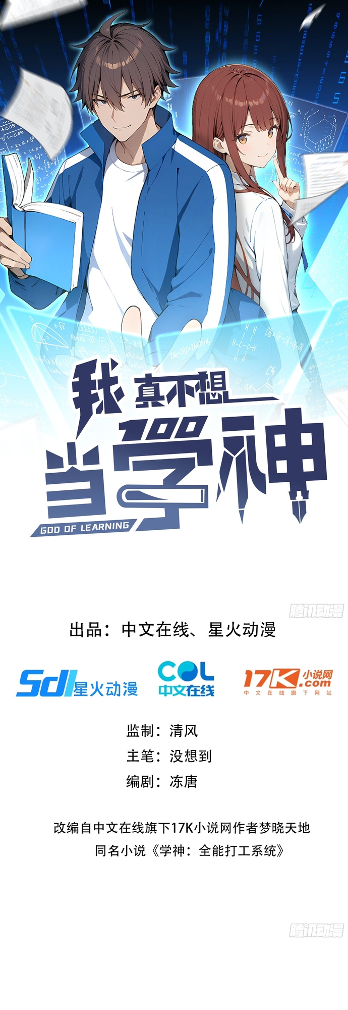 Tôi Thật Không Muốn Làm Học Thần: Chapter 13