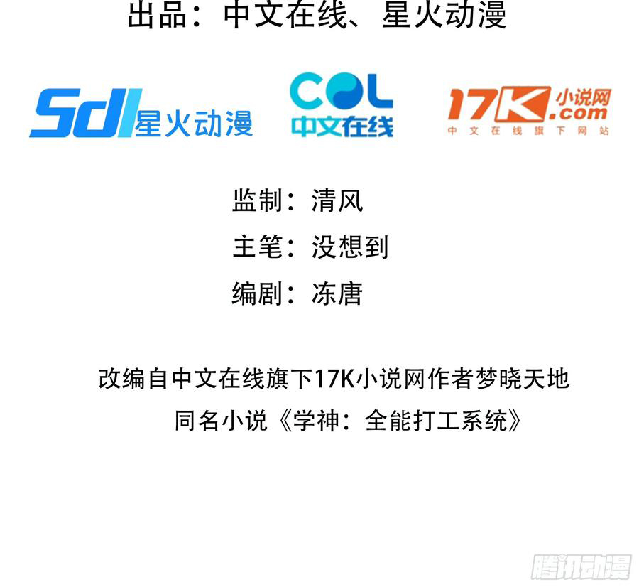 Tôi Thật Không Muốn Làm Học Thần: Chapter 29