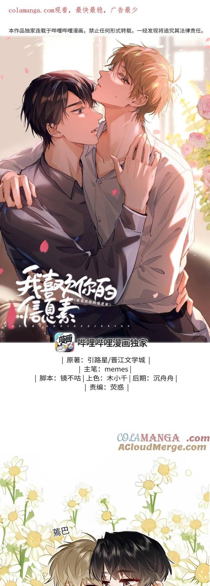 Tôi Thích Pheromone Của Cậu: Chapter 39