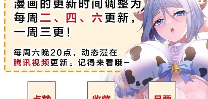 Tôi Trở Thành Đối Tượng Thu Thập Của Hậu Cung Dị Giới: Chapter 106