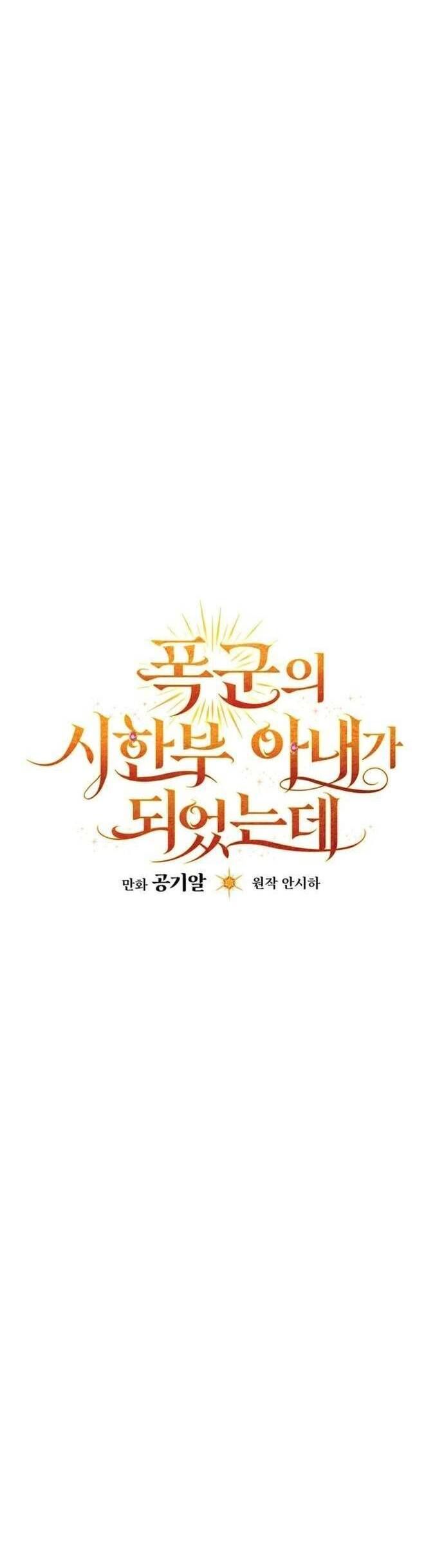 Tôi Trở Thành Người Vợ Đoản Mệnh Của Tên Bạo Chúa: Chapter 42
