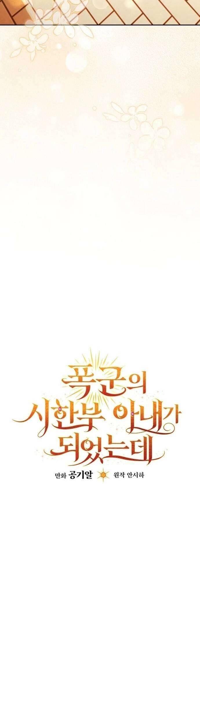 Tôi Trở Thành Người Vợ Đoản Mệnh Của Tên Bạo Chúa: Chapter 43
