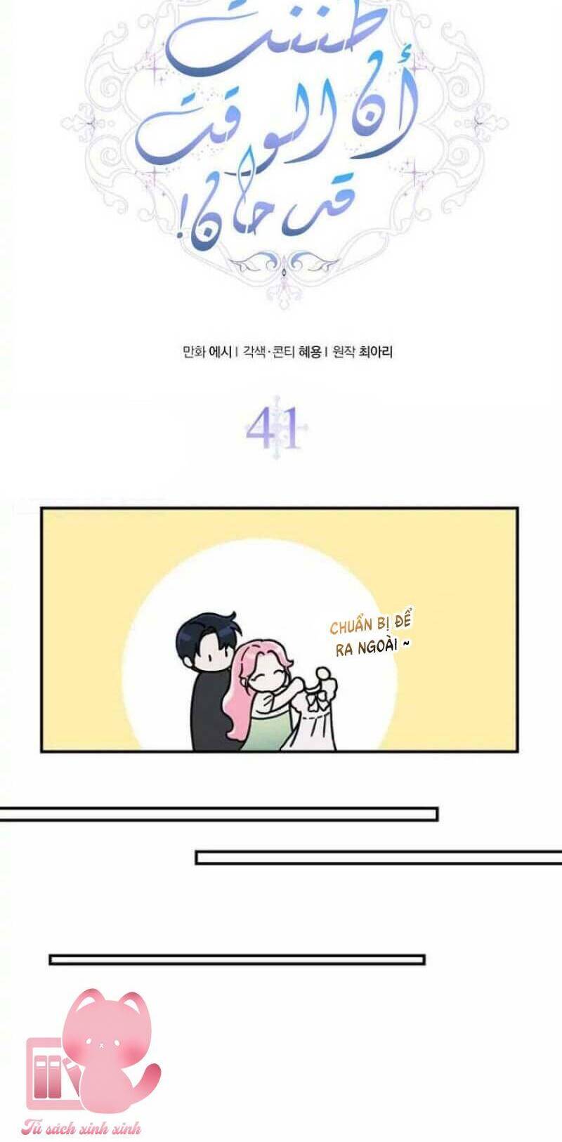 Tôi Tưởng Đây Chính Là Thời Hạn Rồi!: Chapter 41