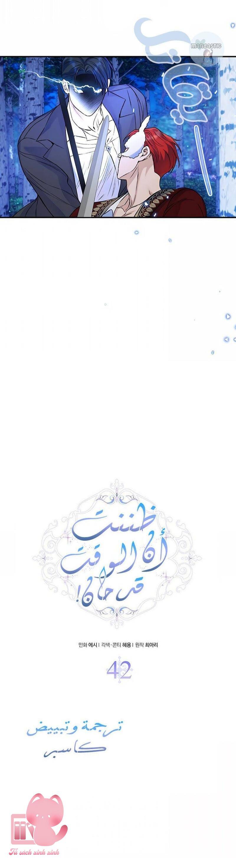 Tôi Tưởng Đây Chính Là Thời Hạn Rồi!: Chapter 42