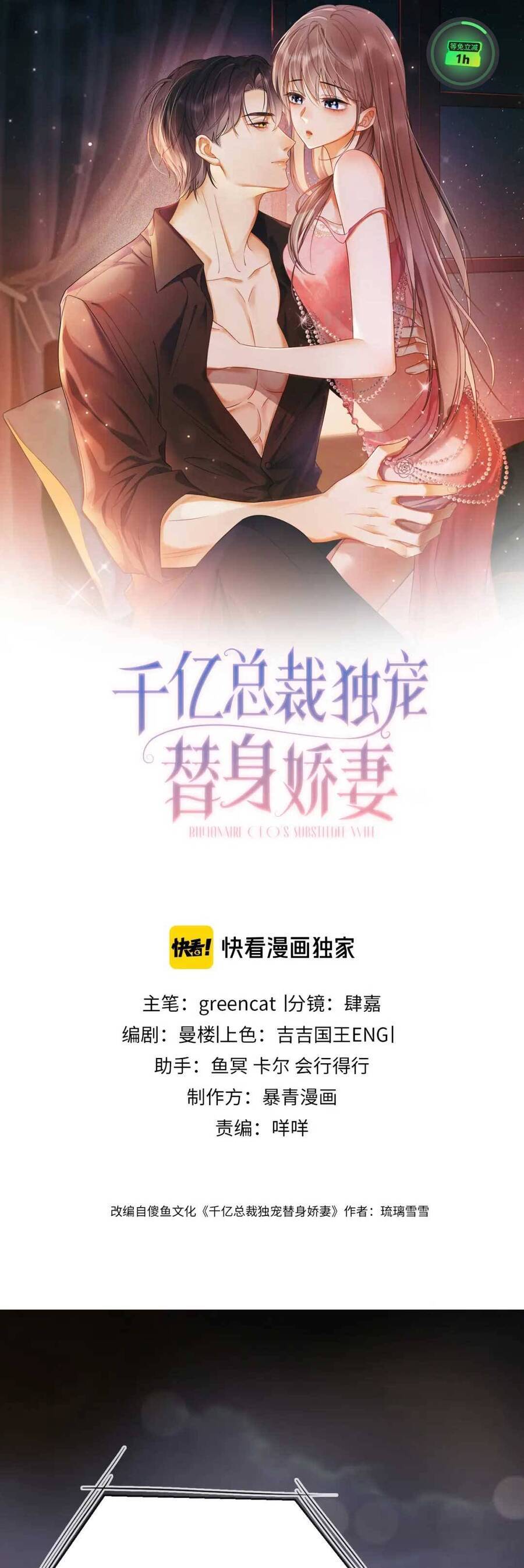 Tổng Tài Tỷ Phú Chỉ Sủng Cô Vợ Thế Thân: Chapter 13