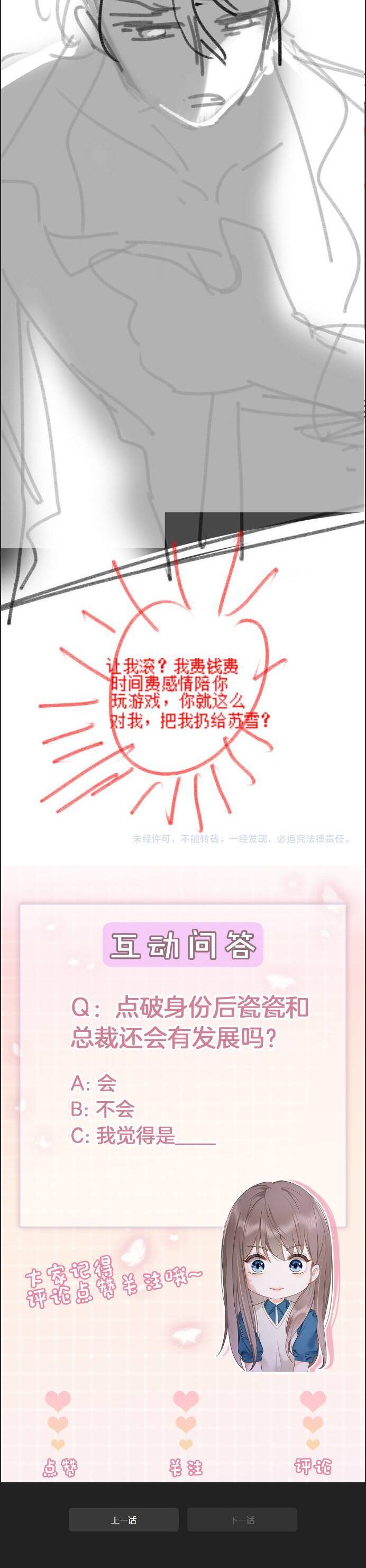 Tổng Tài Tỷ Phú Chỉ Sủng Cô Vợ Thế Thân: Chapter 39