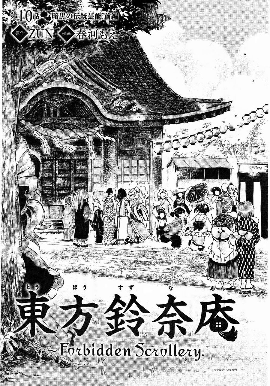 Touhou Suzunaan ~ Linh Nại Am: Chapter 10