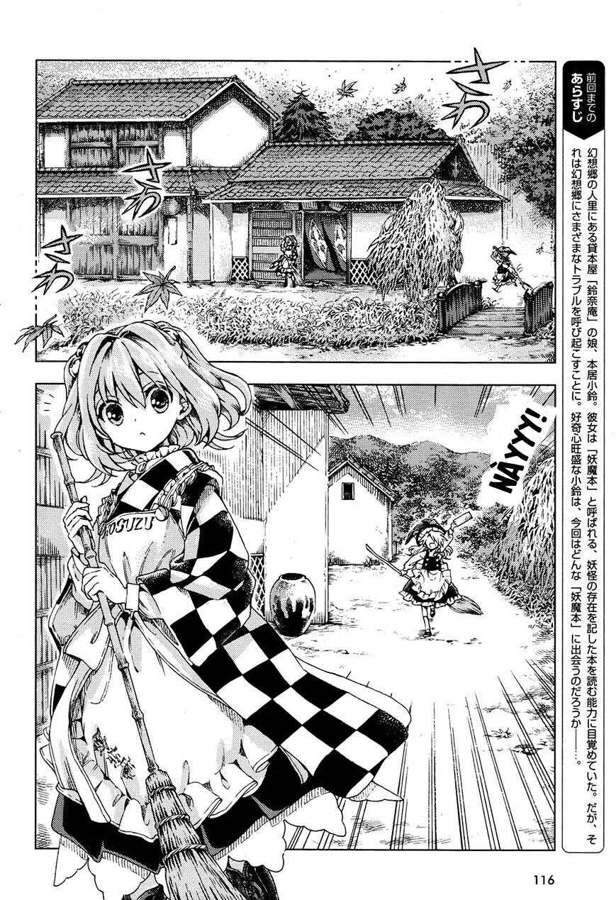 Touhou Suzunaan ~ Linh Nại Am: Chapter 32