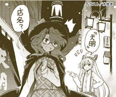 Touhou Suzunaan ~ Linh Nại Am: Chapter 38