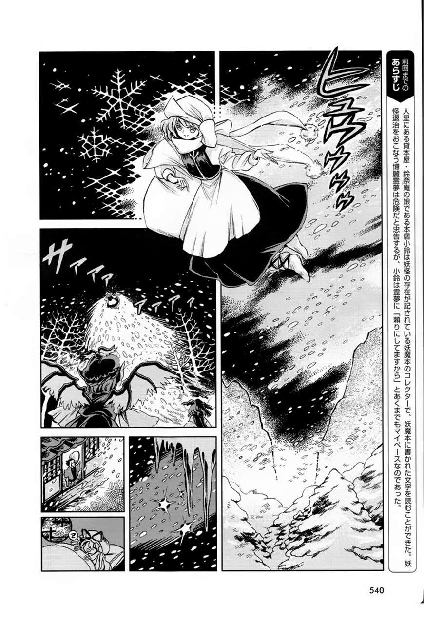 Touhou Suzunaan ~ Linh Nại Am: Chapter 4