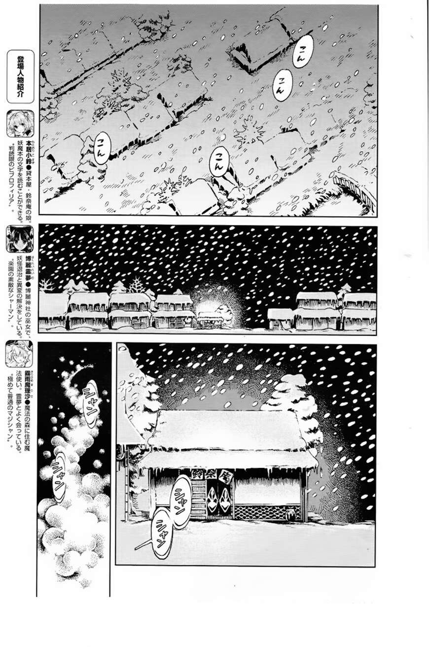 Touhou Suzunaan ~ Linh Nại Am: Chapter 4