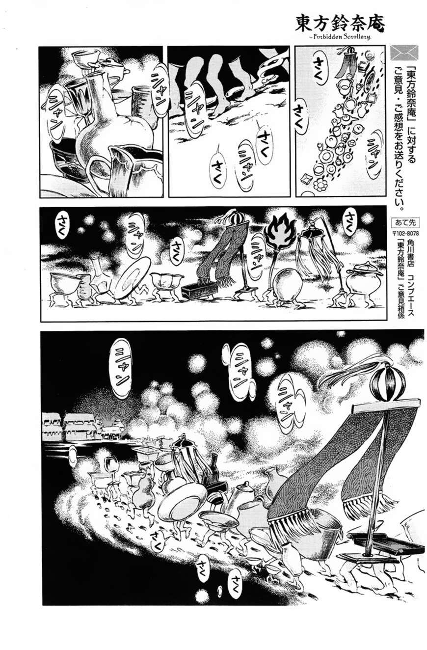 Touhou Suzunaan ~ Linh Nại Am: Chapter 4