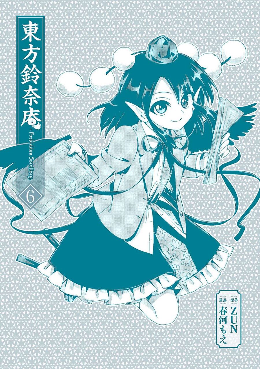 Touhou Suzunaan ~ Linh Nại Am: Chapter 45.5
