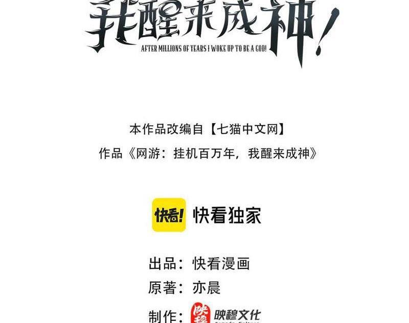 Treo Máy Trăm Vạn Năm Ta Tỉnh Lại Thành Thần: Chapter 12