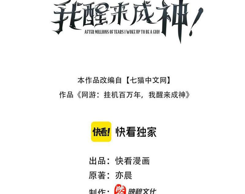 Treo Máy Trăm Vạn Năm Ta Tỉnh Lại Thành Thần: Chapter 15