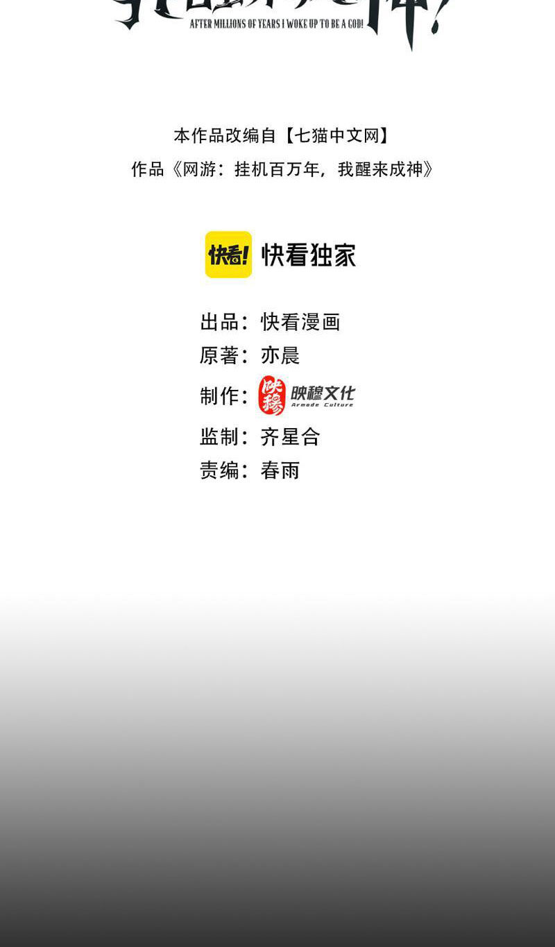 Treo Máy Trăm Vạn Năm Ta Tỉnh Lại Thành Thần: Chapter 3