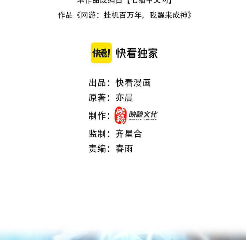 Treo Máy Trăm Vạn Năm Ta Tỉnh Lại Thành Thần: Chapter 5