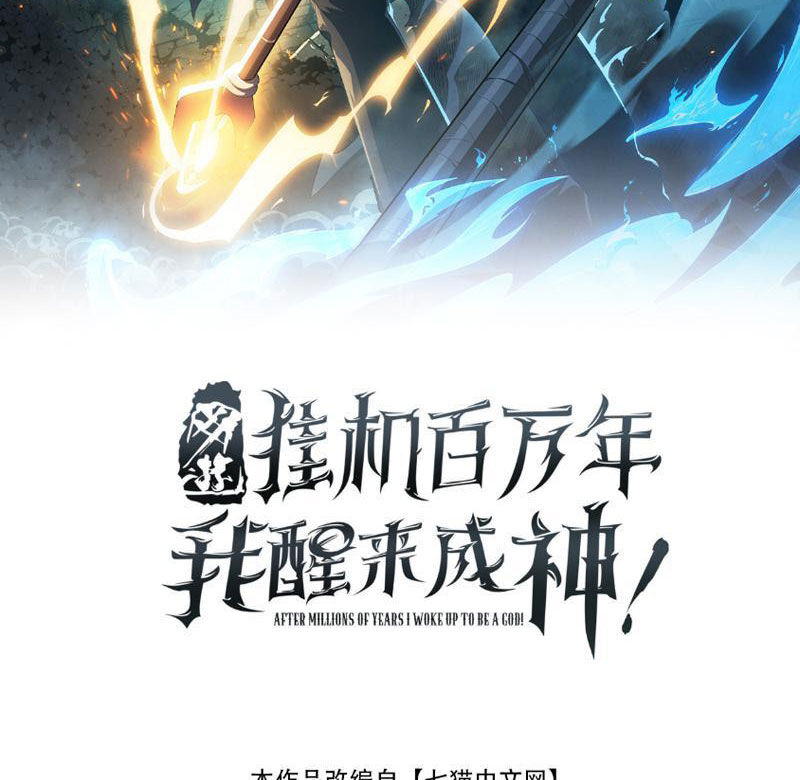 Treo Máy Trăm Vạn Năm Ta Tỉnh Lại Thành Thần: Chapter 6