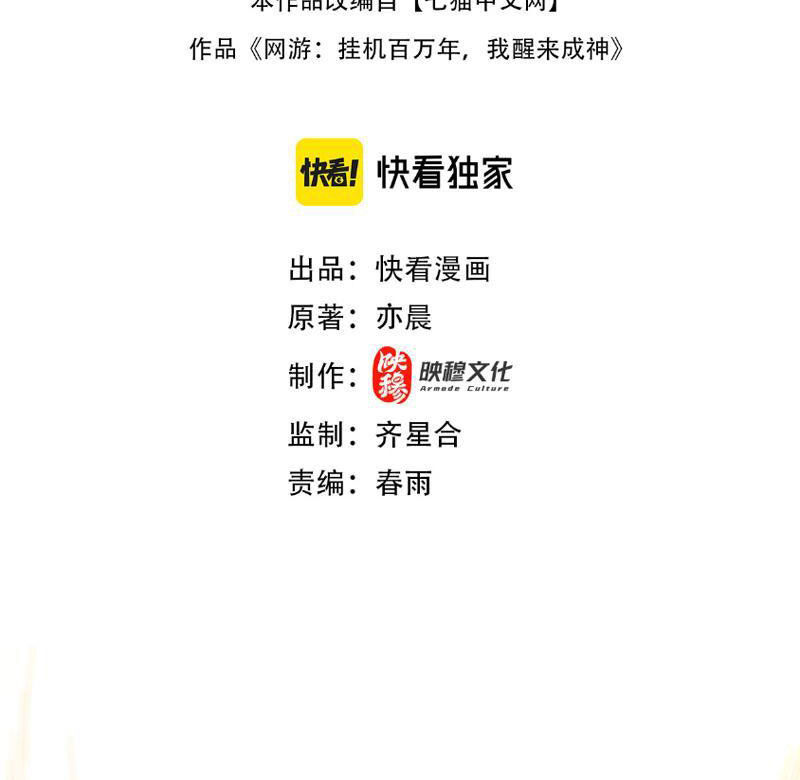 Treo Máy Trăm Vạn Năm Ta Tỉnh Lại Thành Thần: Chapter 6