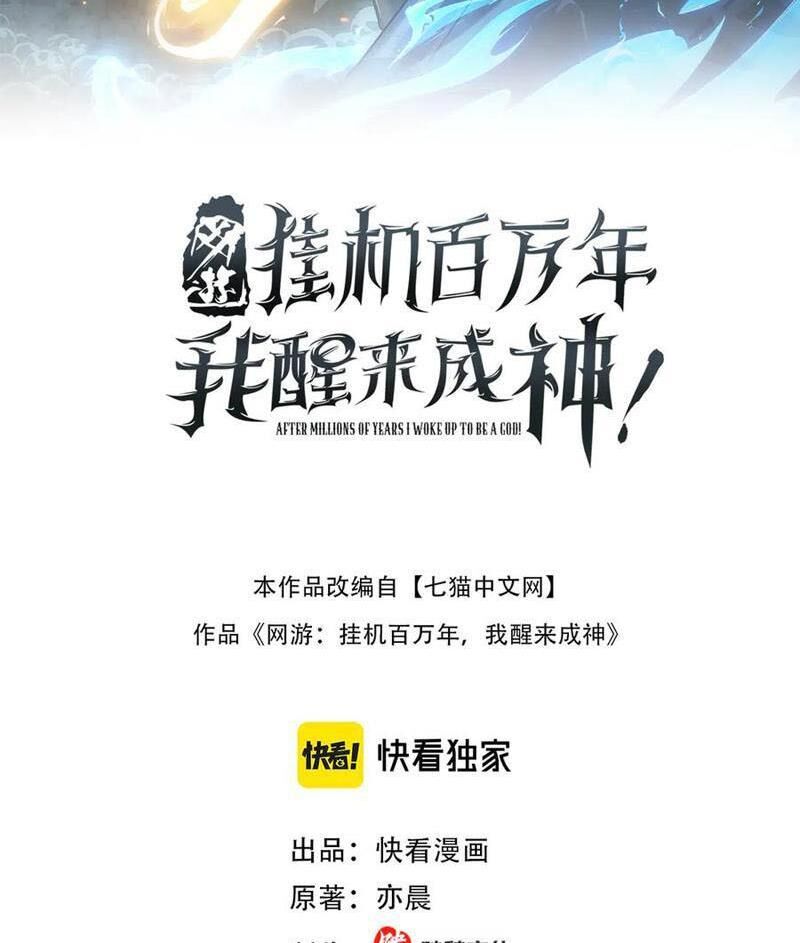 Treo Máy Trăm Vạn Năm Ta Tỉnh Lại Thành Thần: Chapter 8