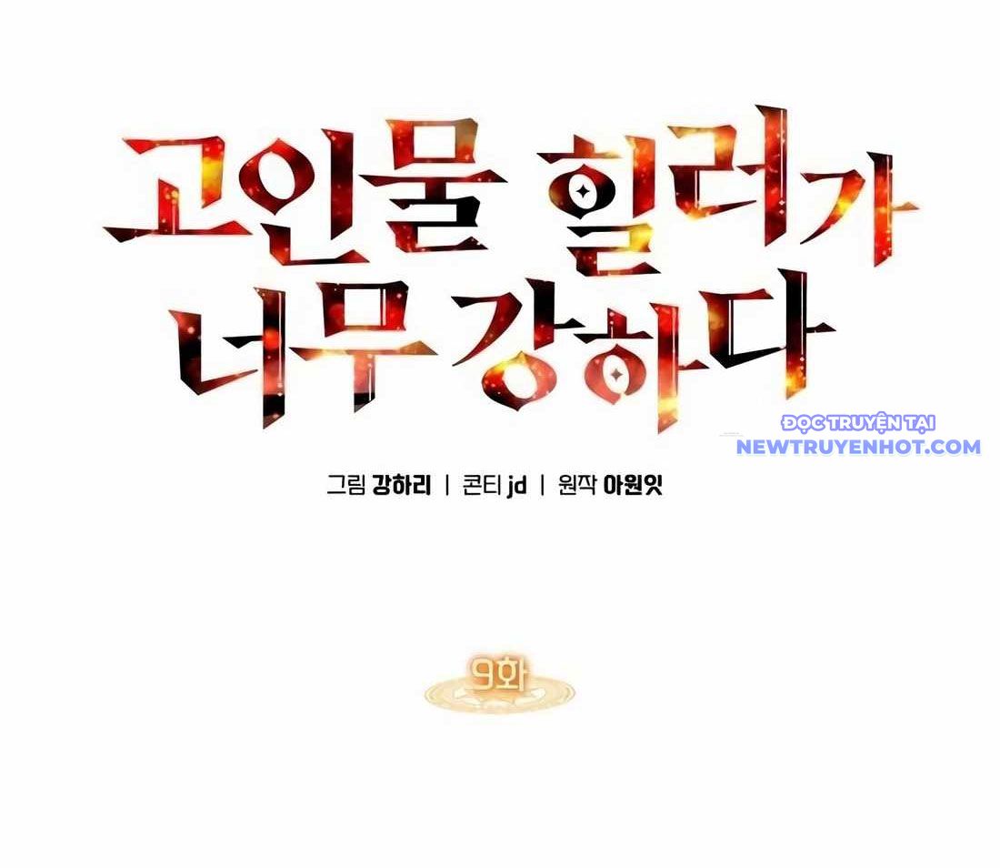 Trị Liệu Sư Quá Mạnh: Chapter 9