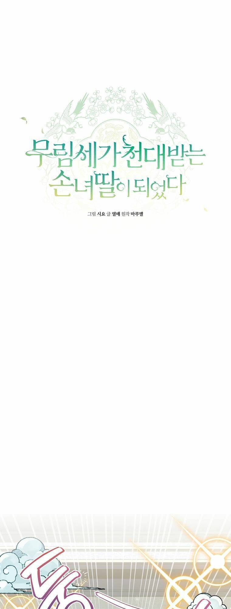 Trở Thành Cô Cháu Gái Bị Khinh Miệt Của Gia Tộc Võ Lâm: Chapter 15.1