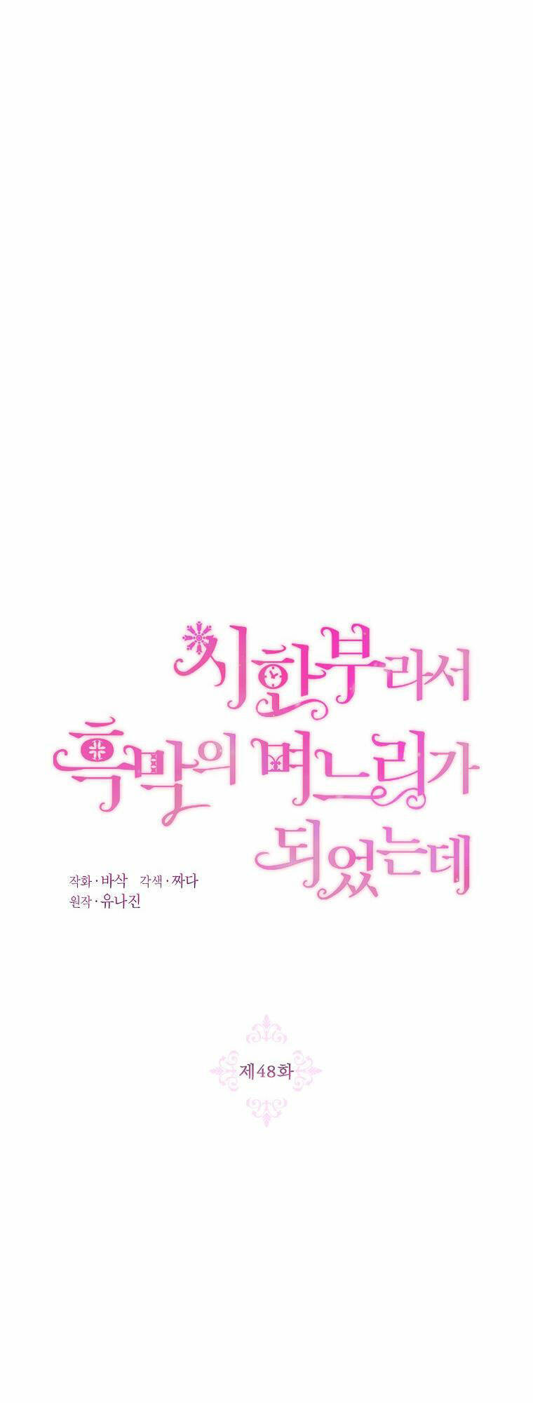 Trở Thành Con Dâu Của Kẻ Phản Diện Vì Thời Gian Có Hạn: Chapter 48
