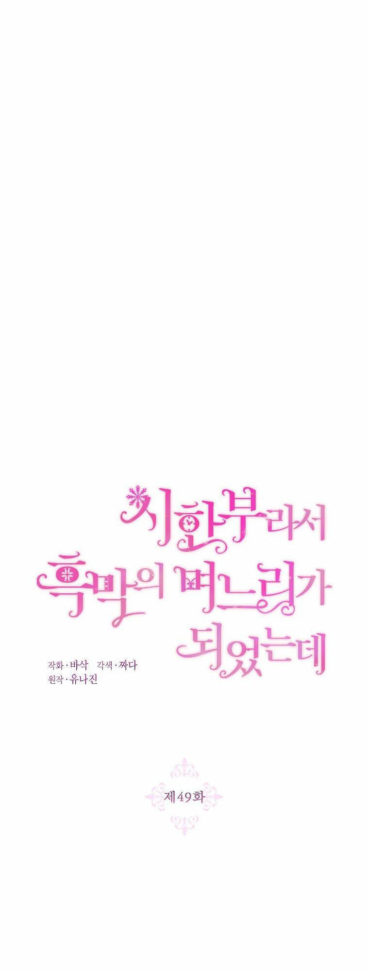 Trở Thành Con Dâu Của Kẻ Phản Diện Vì Thời Gian Có Hạn: Chapter 49