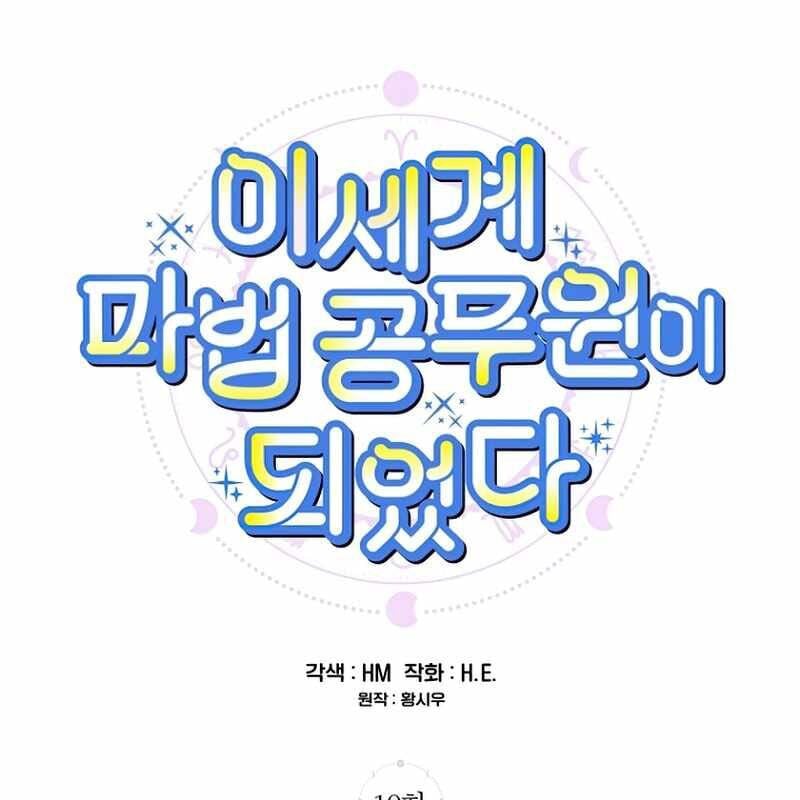 Trở Thành Công Chức Pháp Thuật: Chapter 10