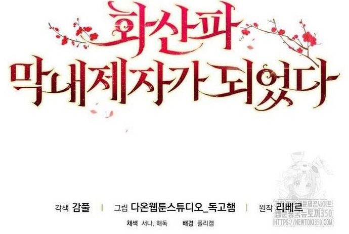 Trở Thành Đệ Tử Nhỏ Tuổi Nhất Phái Hoa Sơn: Chapter 1