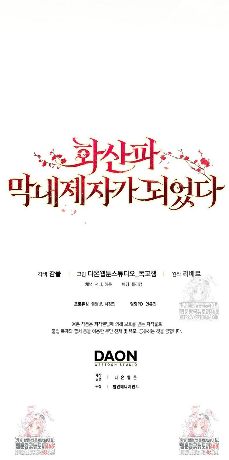 Trở Thành Đệ Tử Nhỏ Tuổi Nhất Phái Hoa Sơn: Chapter 43