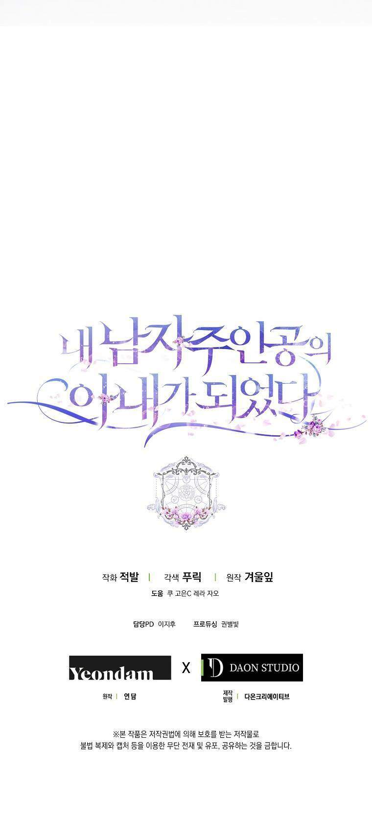 Trở Thành Vợ Của Nam Chính Tiểu Thuyết: Chapter 1