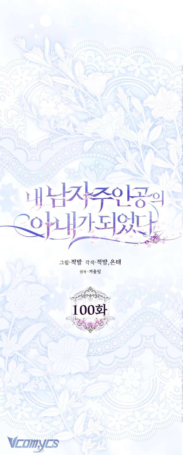 Trở Thành Vợ Của Nam Chính Tiểu Thuyết: Chapter 100