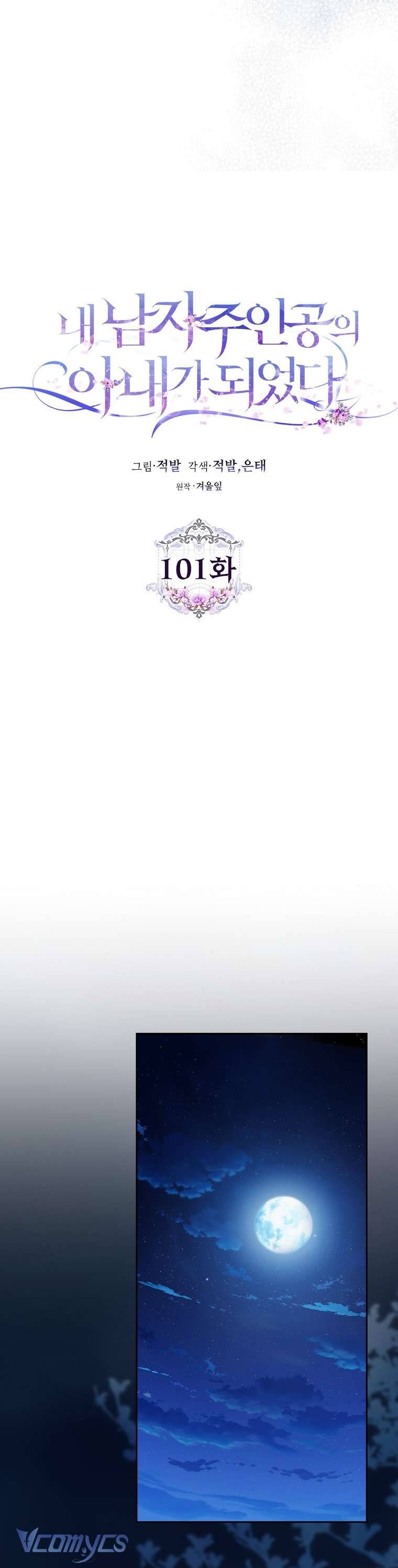 Trở Thành Vợ Của Nam Chính Tiểu Thuyết: Chapter 101