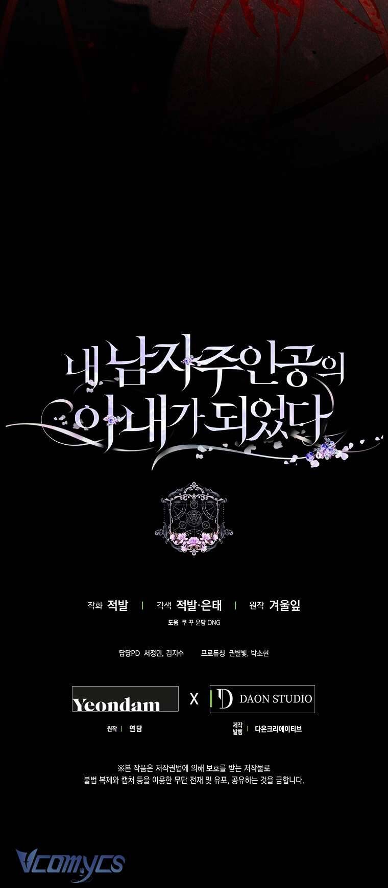 Trở Thành Vợ Của Nam Chính Tiểu Thuyết: Chapter 101