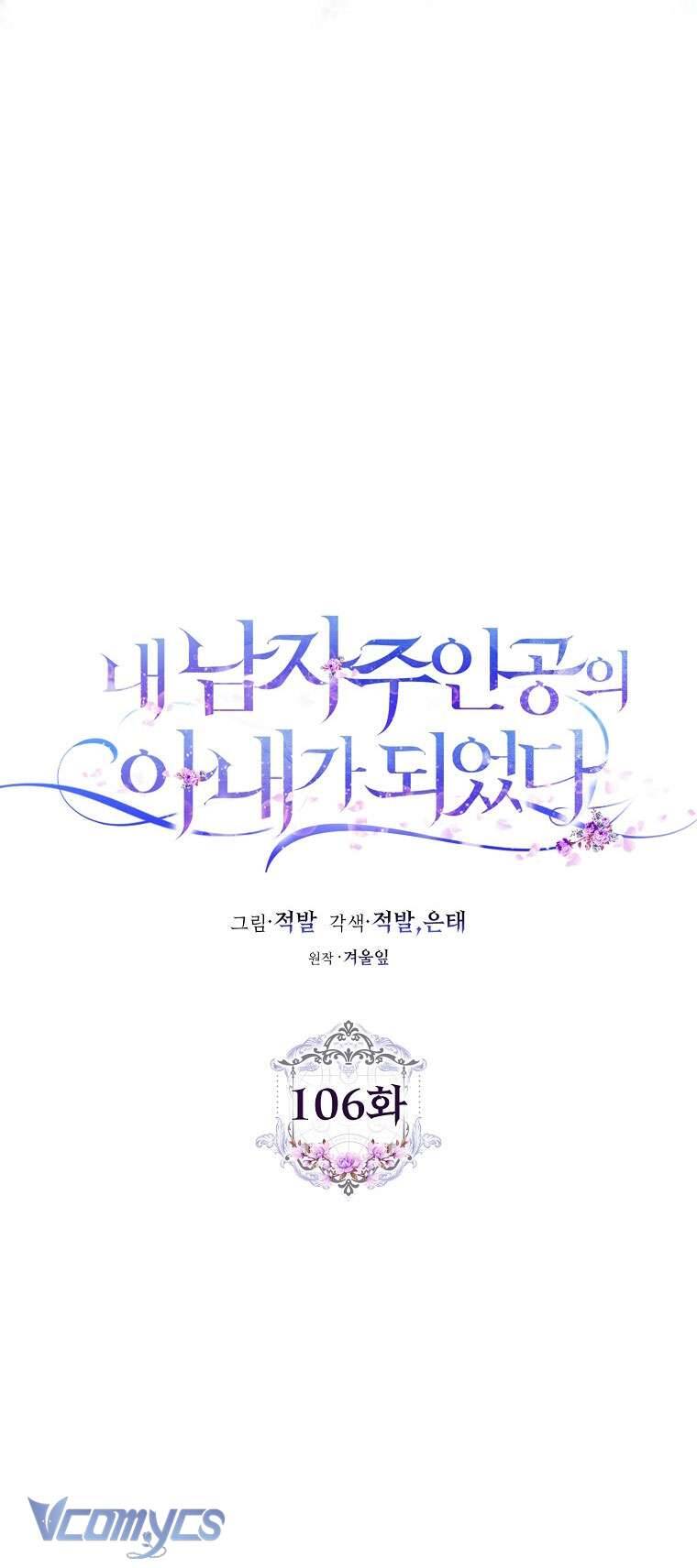 Trở Thành Vợ Của Nam Chính Tiểu Thuyết: Chapter 106