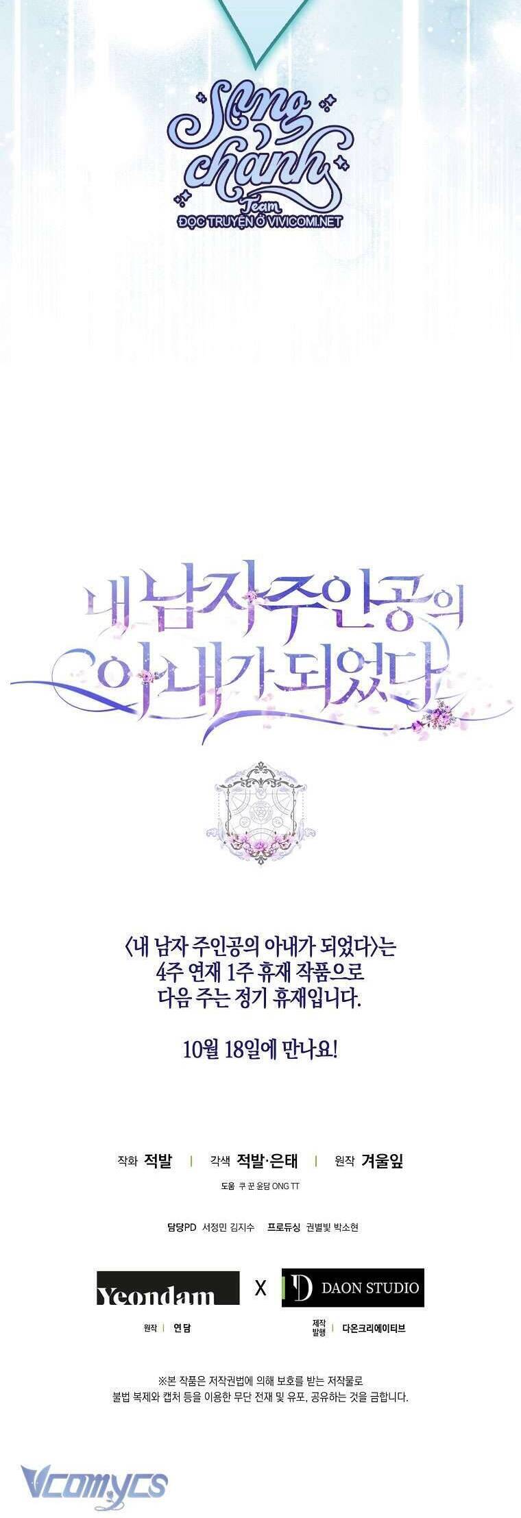 Trở Thành Vợ Của Nam Chính Tiểu Thuyết: Chapter 114