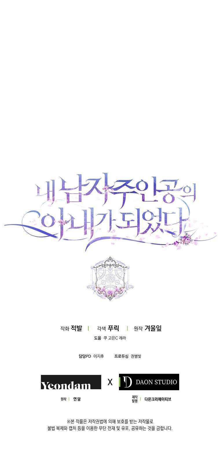 Trở Thành Vợ Của Nam Chính Tiểu Thuyết: Chapter 2