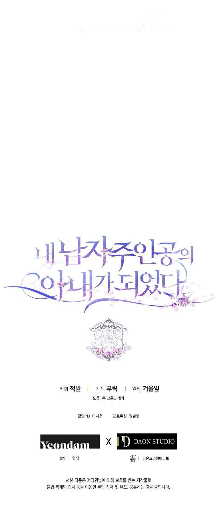 Trở Thành Vợ Của Nam Chính Tiểu Thuyết: Chapter 24